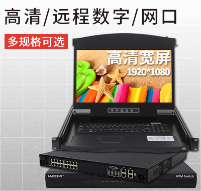  kvm切換器，kvm延長器，kvm