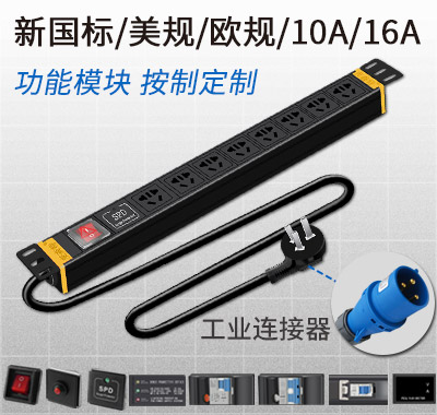 pdu插座，pdu電源插座，pdu插座電源