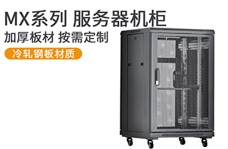 麥森特(maxcent)服務(wù)器機柜 麥森特(maxcent)服務(wù)器機柜