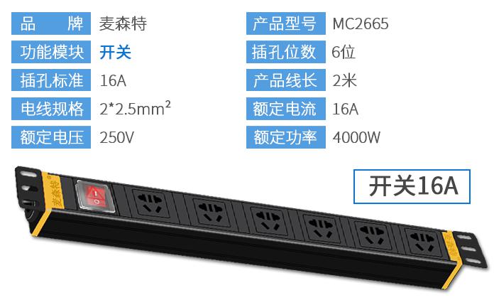 MC2665 (開關(guān) 6位16A)規(guī)格參數(shù)