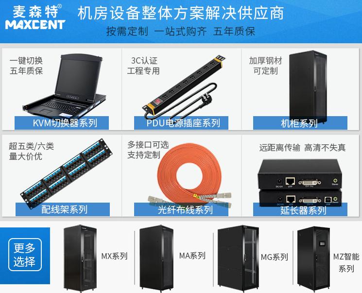 靜音機柜-麥森特智能靜音機柜產品,麥森特機房設備產品