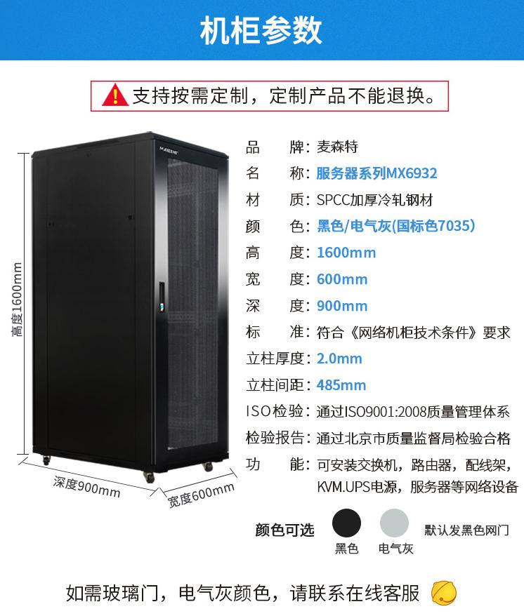 麥森特MX6932服務器機柜32U900深產品參數(shù)機柜尺寸圖