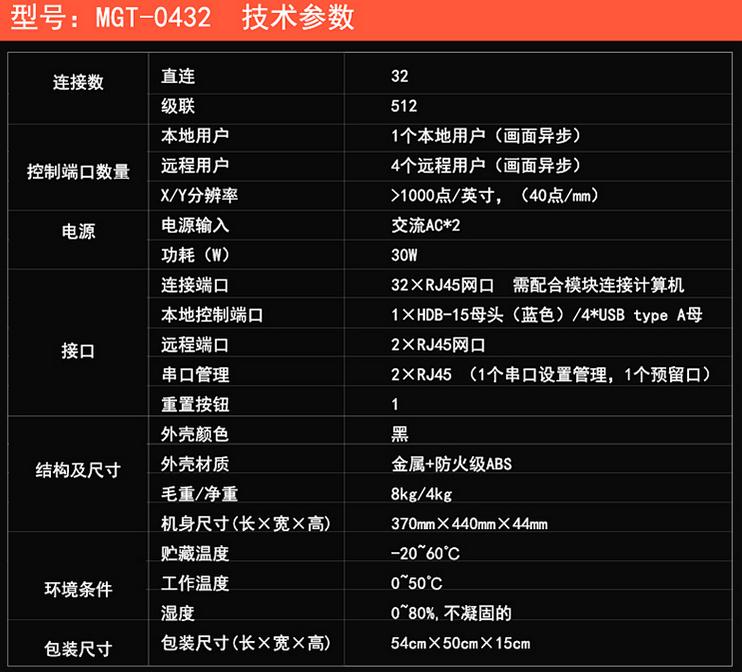 4控32 kvm切換器【MGT0432】規(guī)格參數(shù)