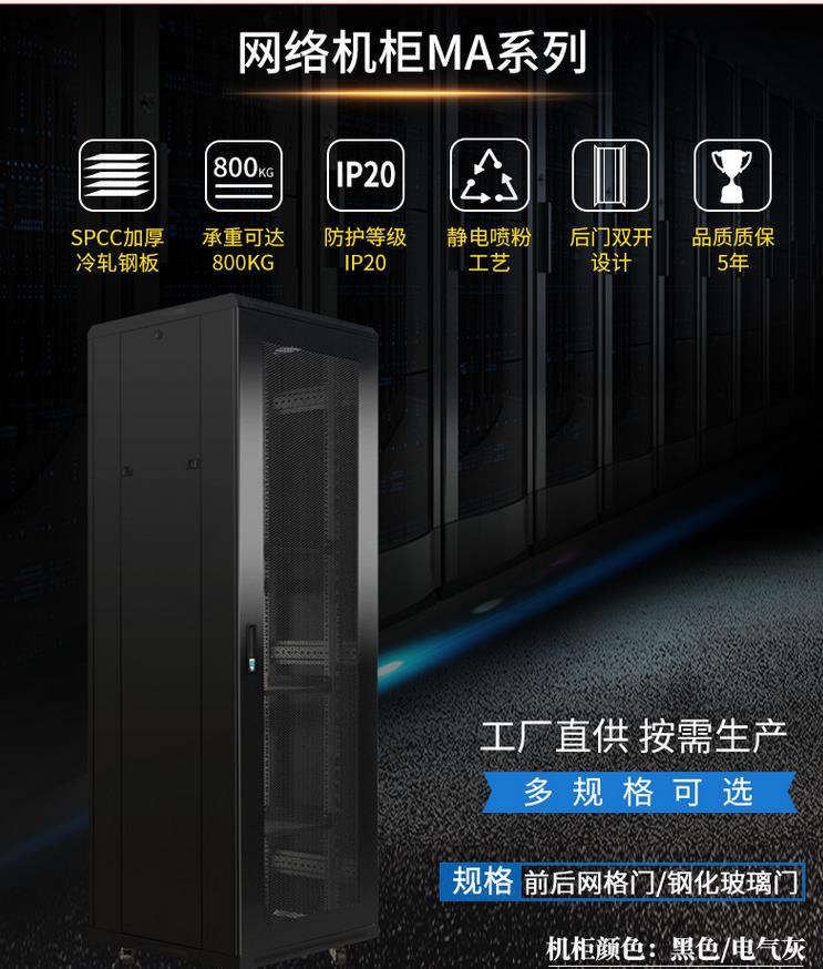 MA6647麥森特2.2米47U網(wǎng)絡(luò)機柜,麥森特(MAXCENT)網(wǎng)絡(luò)機柜 2.2米標(biāo)準(zhǔn)19英寸47U高600*600深 弱電監(jiān)控UPS交換機服務(wù)器機柜加厚MA6647