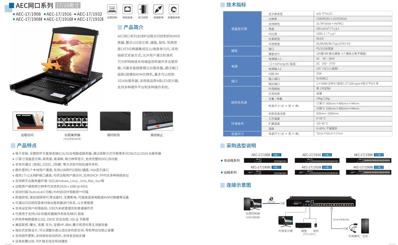 麥森特專(zhuān)注國(guó)產(chǎn)kvm切換器研發(fā)制造只為詮釋匠心AEC網(wǎng)口切換器