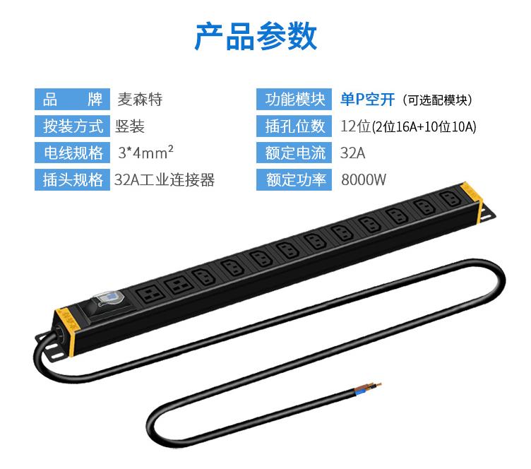 麥森特(Maxcent)PDU機柜插座 單P空開 32A電源10位C13+2位C19 規格參數